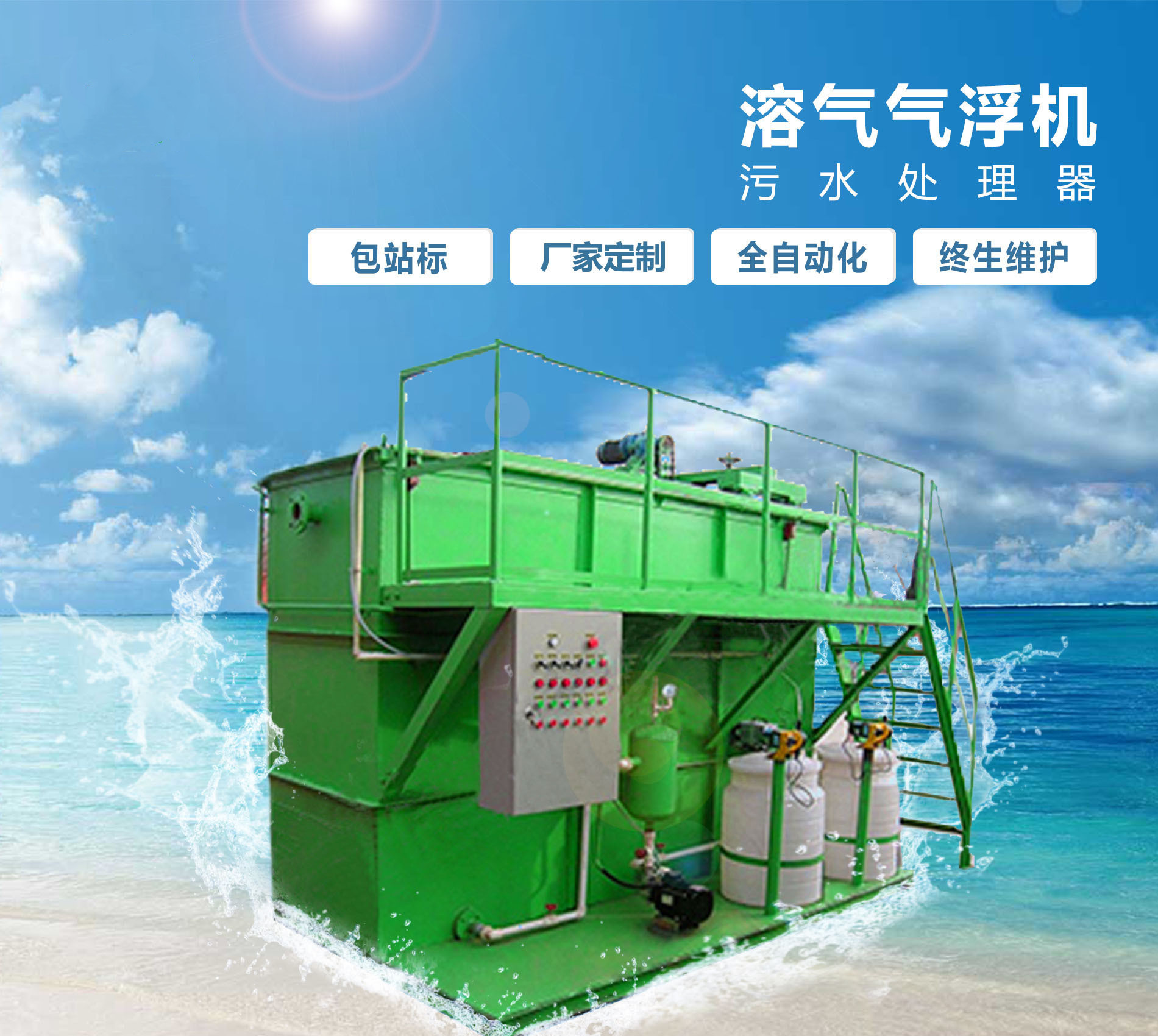 阳泉溶气气浮机