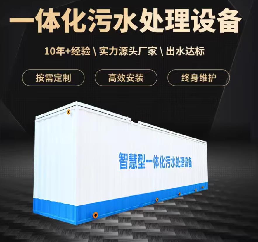 阳泉一体化污水处理设备_生活污水处理_甘肃嘉源通环保
